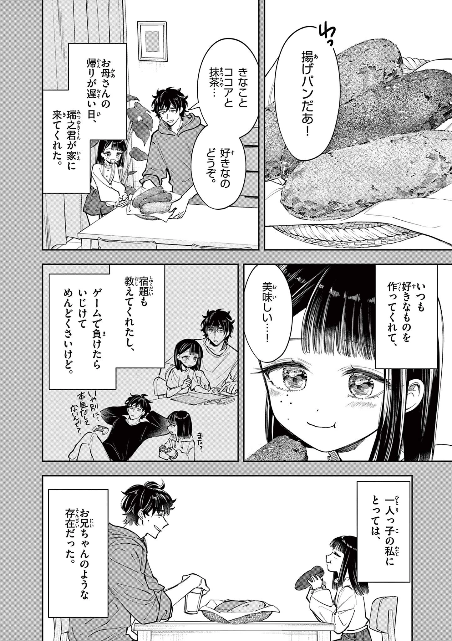 麦香るふたり 第13話 - 12