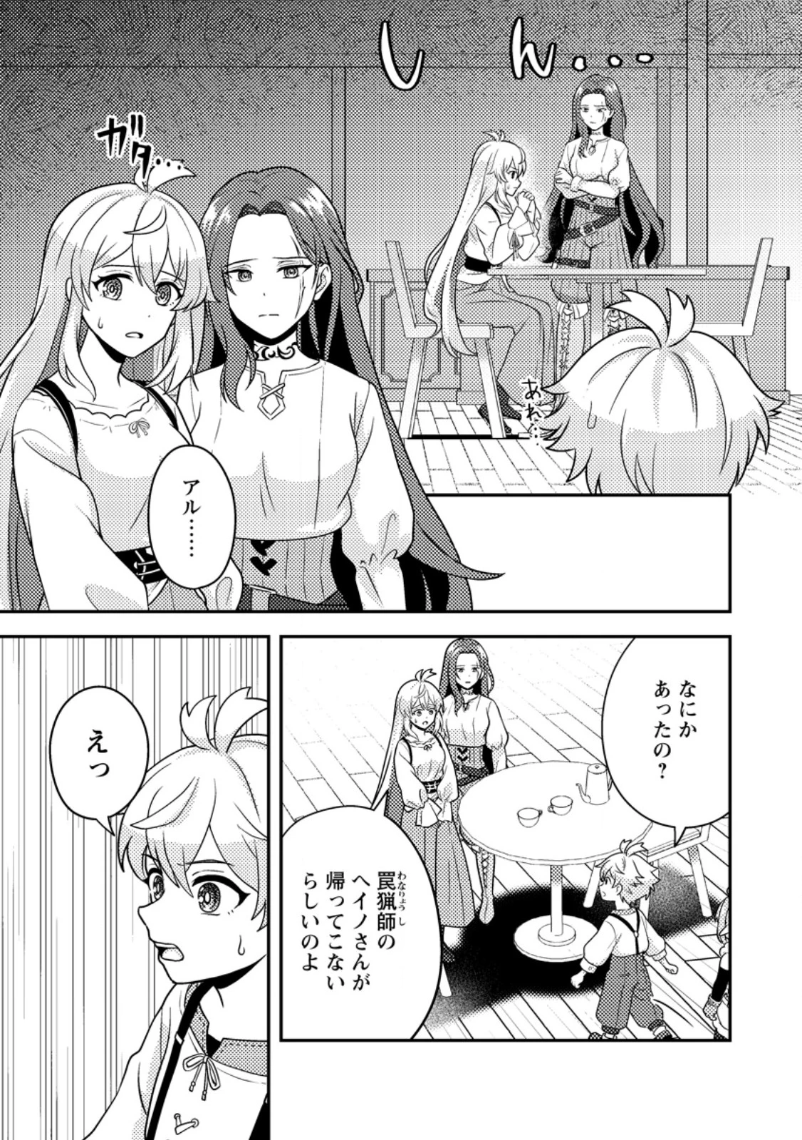 欠落錬金術師の異世界生活～転生したら魔力しか取り柄がなかったので錬金術を始めました～ 第8.1話 - 9