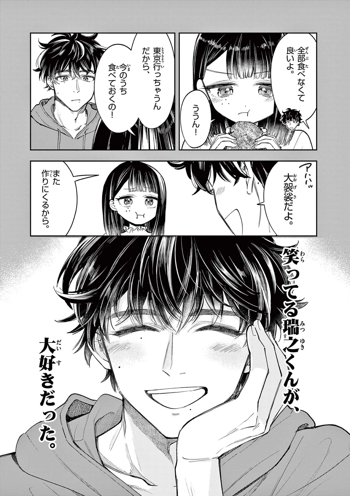 麦香るふたり 第13話 - 13