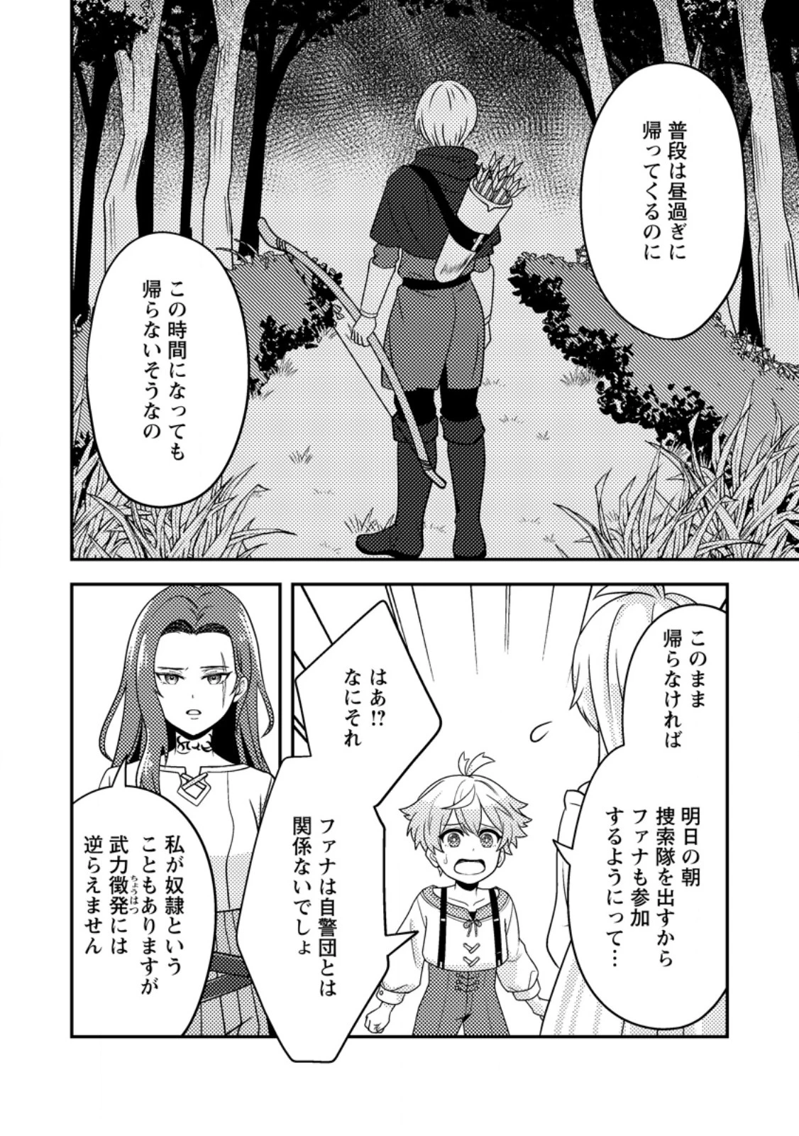 欠落錬金術師の異世界生活～転生したら魔力しか取り柄がなかったので錬金術を始めました～ 第8.1話 - 10