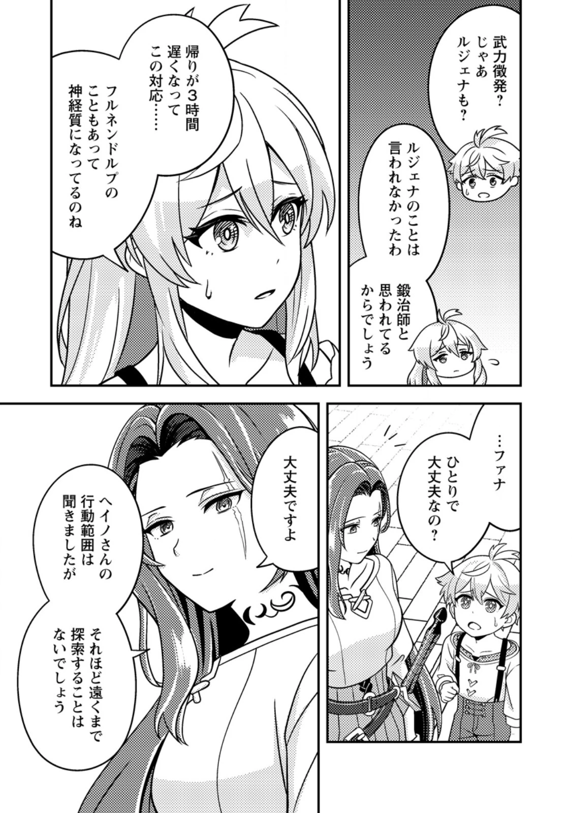 欠落錬金術師の異世界生活～転生したら魔力しか取り柄がなかったので錬金術を始めました～ 第8.1話 - 11