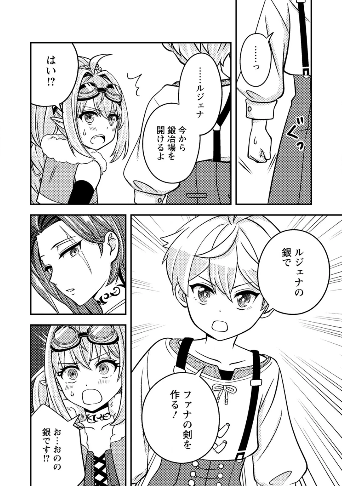 欠落錬金術師の異世界生活～転生したら魔力しか取り柄がなかったので錬金術を始めました～ 第8.1話 - 12