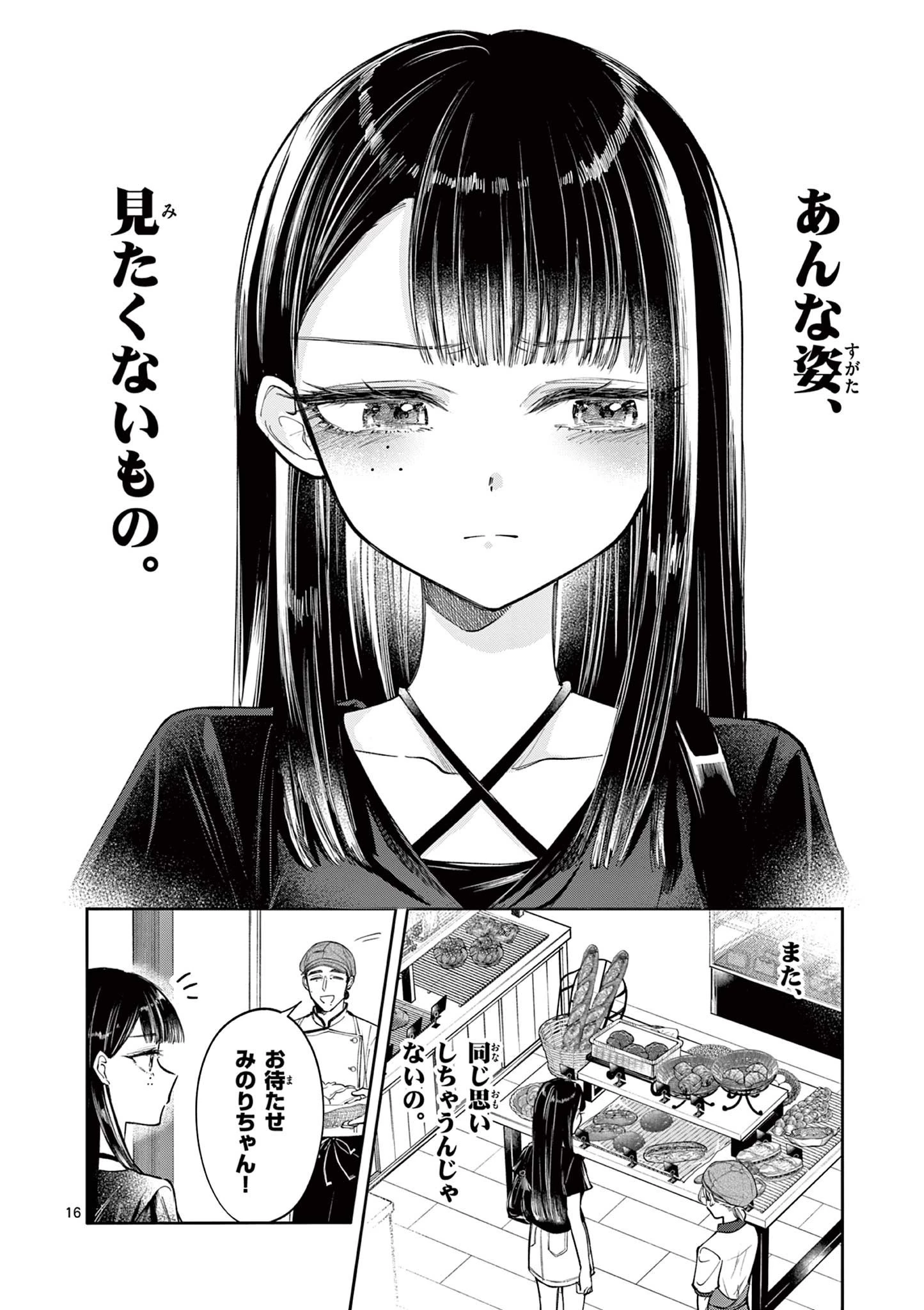 麦香るふたり 第13話 - 16