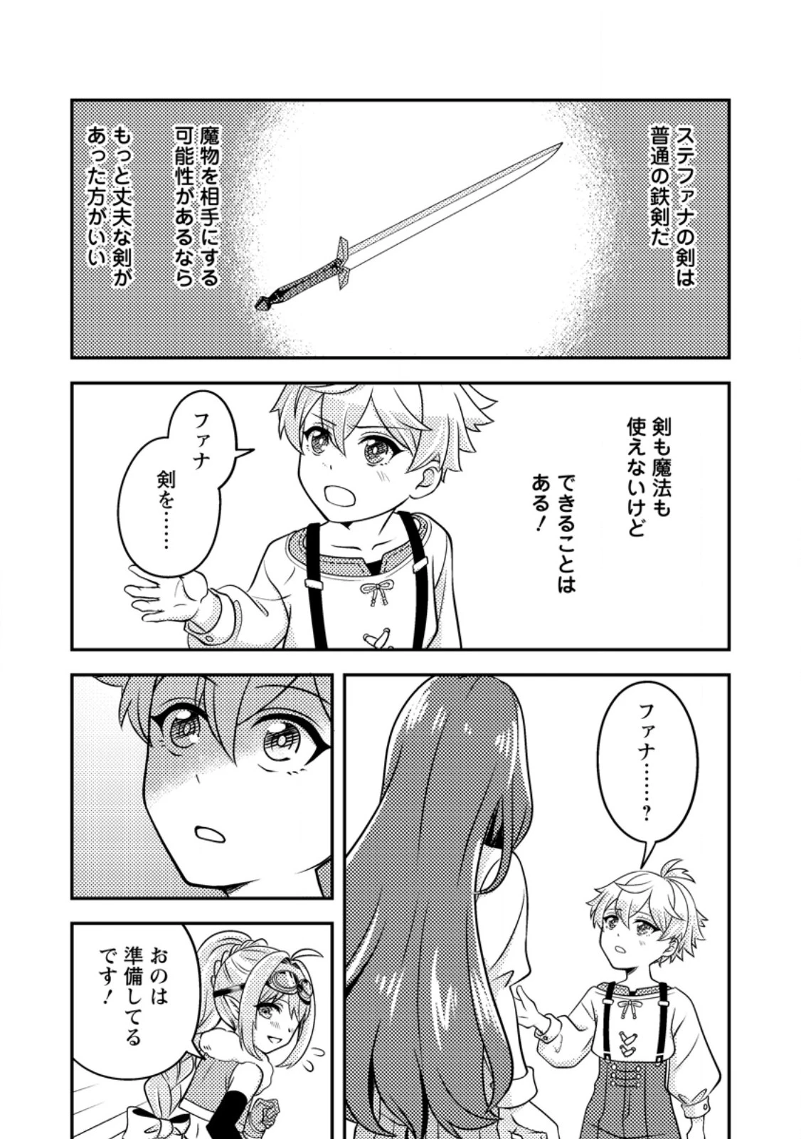欠落錬金術師の異世界生活～転生したら魔力しか取り柄がなかったので錬金術を始めました～ 第8.1話 - 13