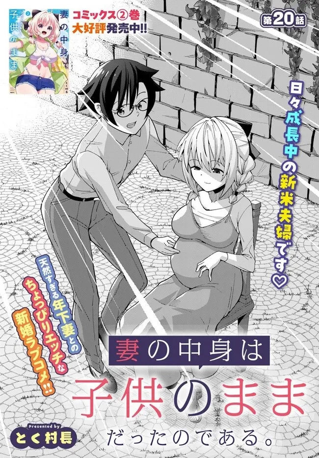 妻の中身は子供のままだったのである。 第20話 - 2