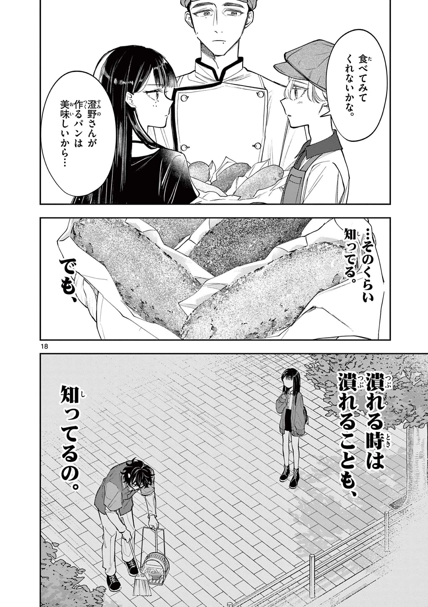 麦香るふたり 第13話 - 18