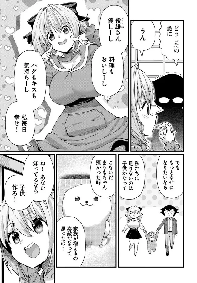 妻の中身は子供のままだったのである。 第20話 - 3