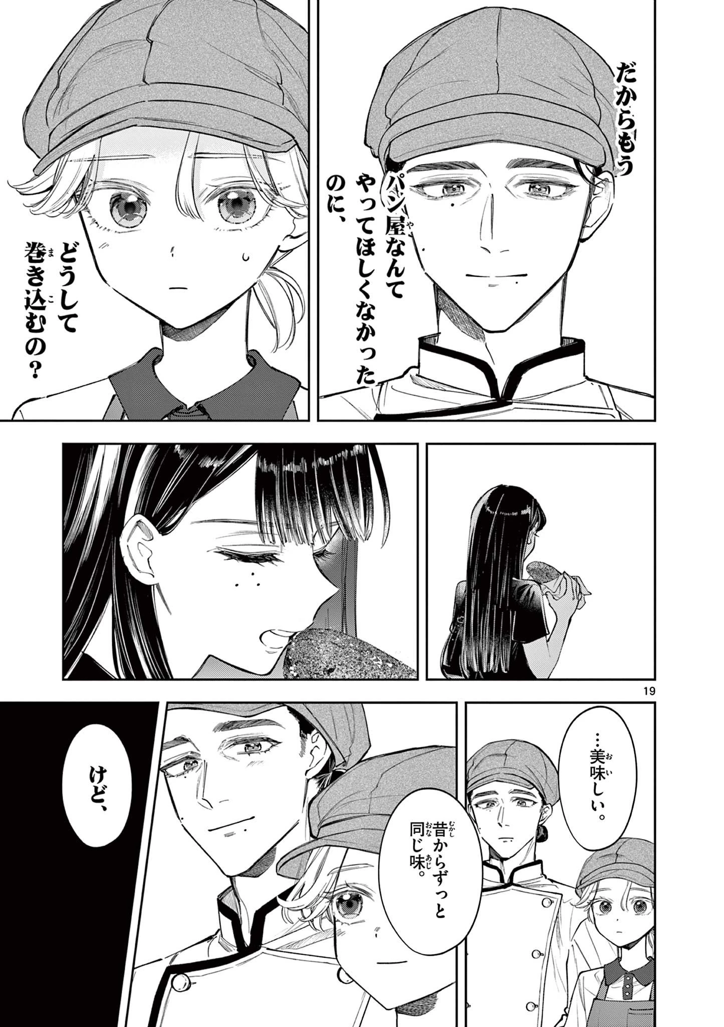 麦香るふたり 第13話 - 19