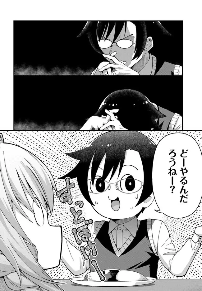 妻の中身は子供のままだったのである。 第20話 - 4