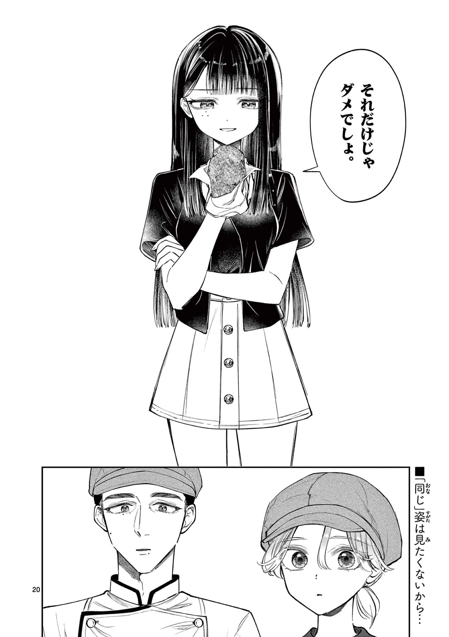 麦香るふたり 第13話 - 20