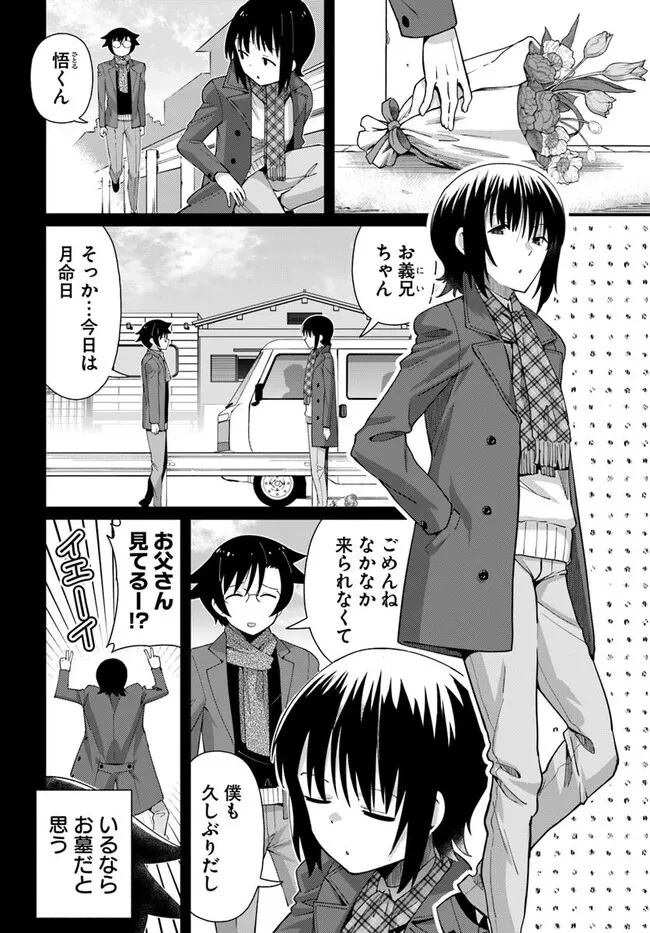 妻の中身は子供のままだったのである。 第20話 - 6