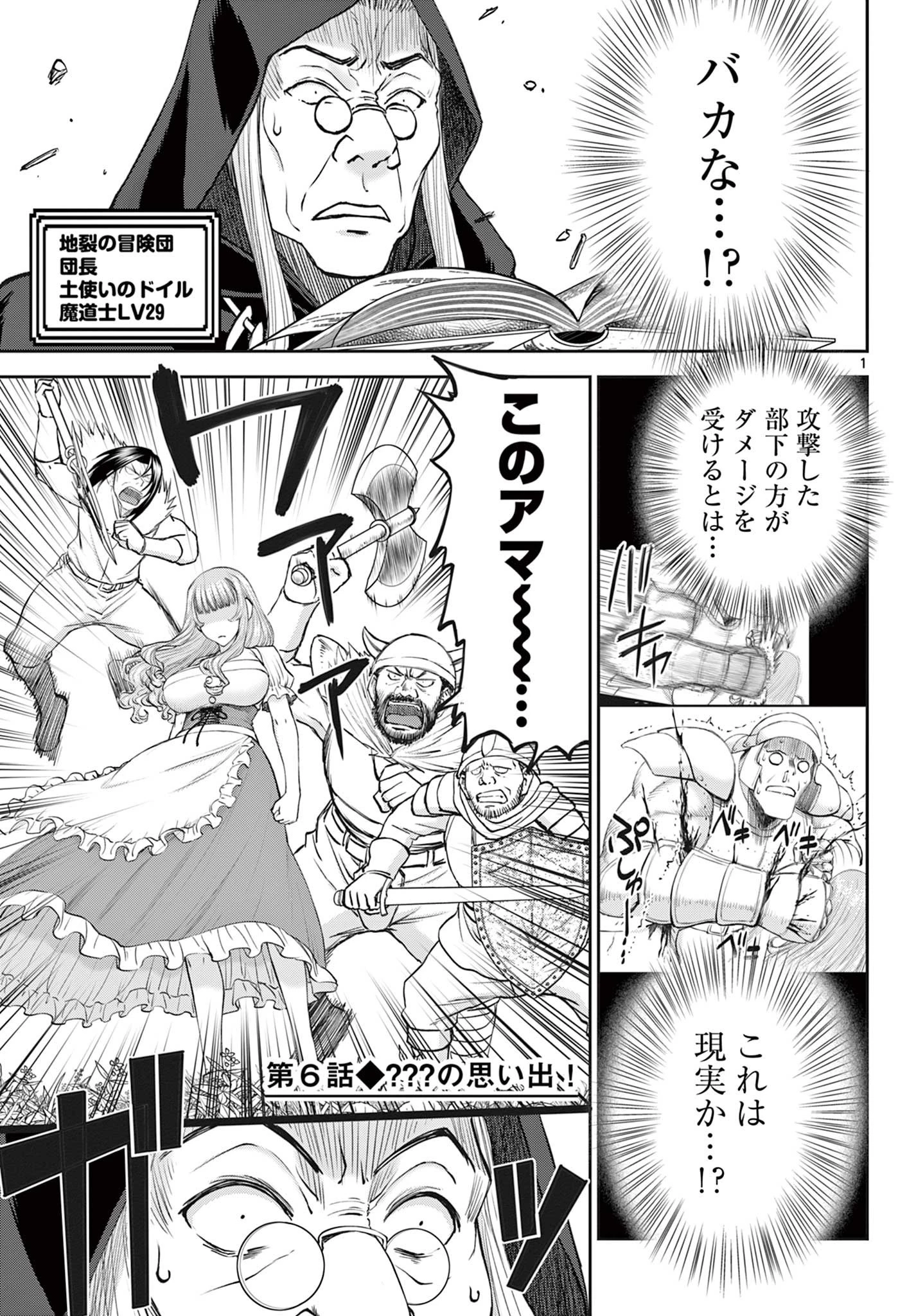 裏ダンジョンおくさん 第6話 - 1