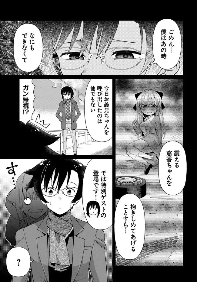 妻の中身は子供のままだったのである。 第20話 - 7