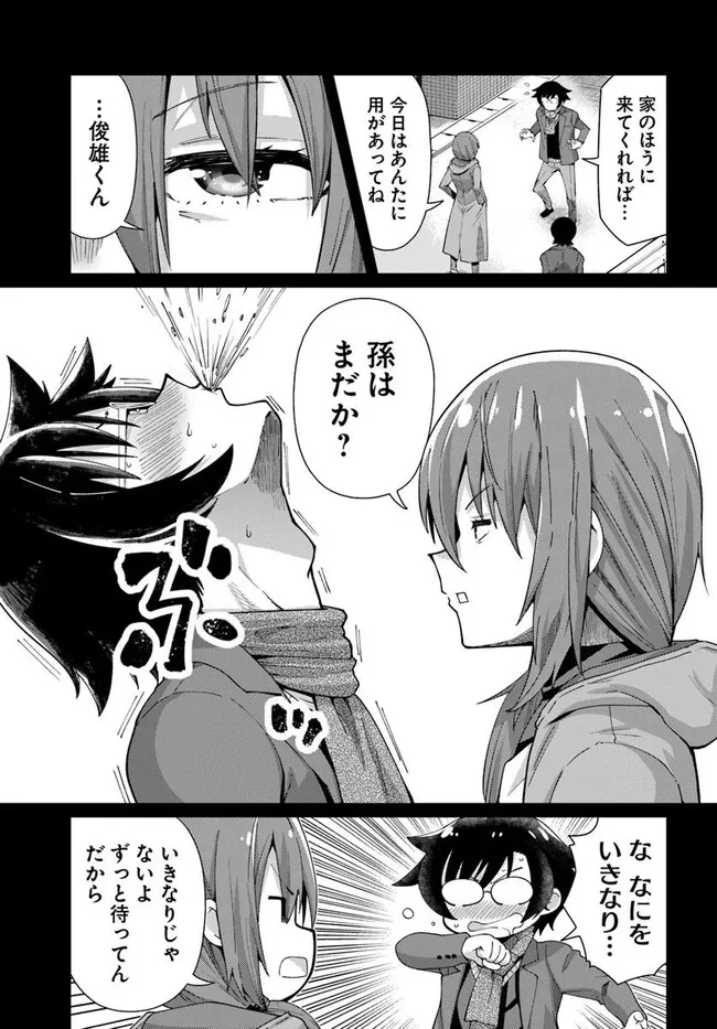 妻の中身は子供のままだったのである。 第20話 - 9