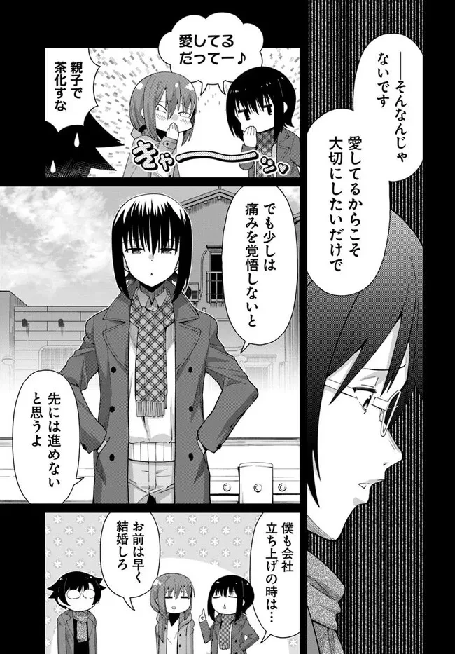 妻の中身は子供のままだったのである。 第20話 - 11