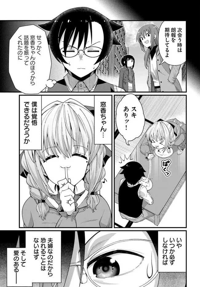 妻の中身は子供のままだったのである。 第20話 - 13