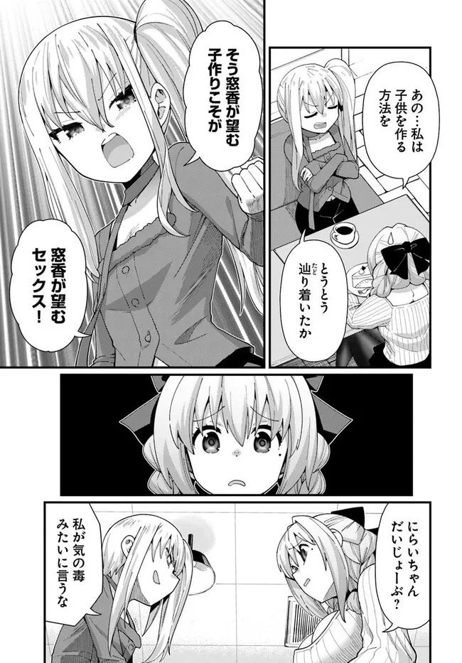 妻の中身は子供のままだったのである。 第20話 - 15