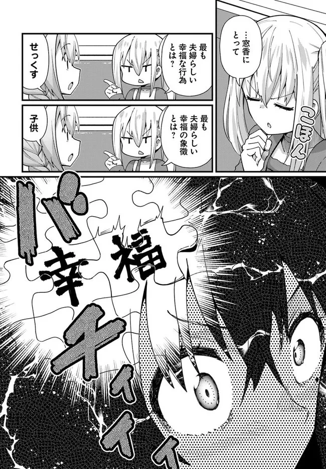 妻の中身は子供のままだったのである。 第20話 - 16