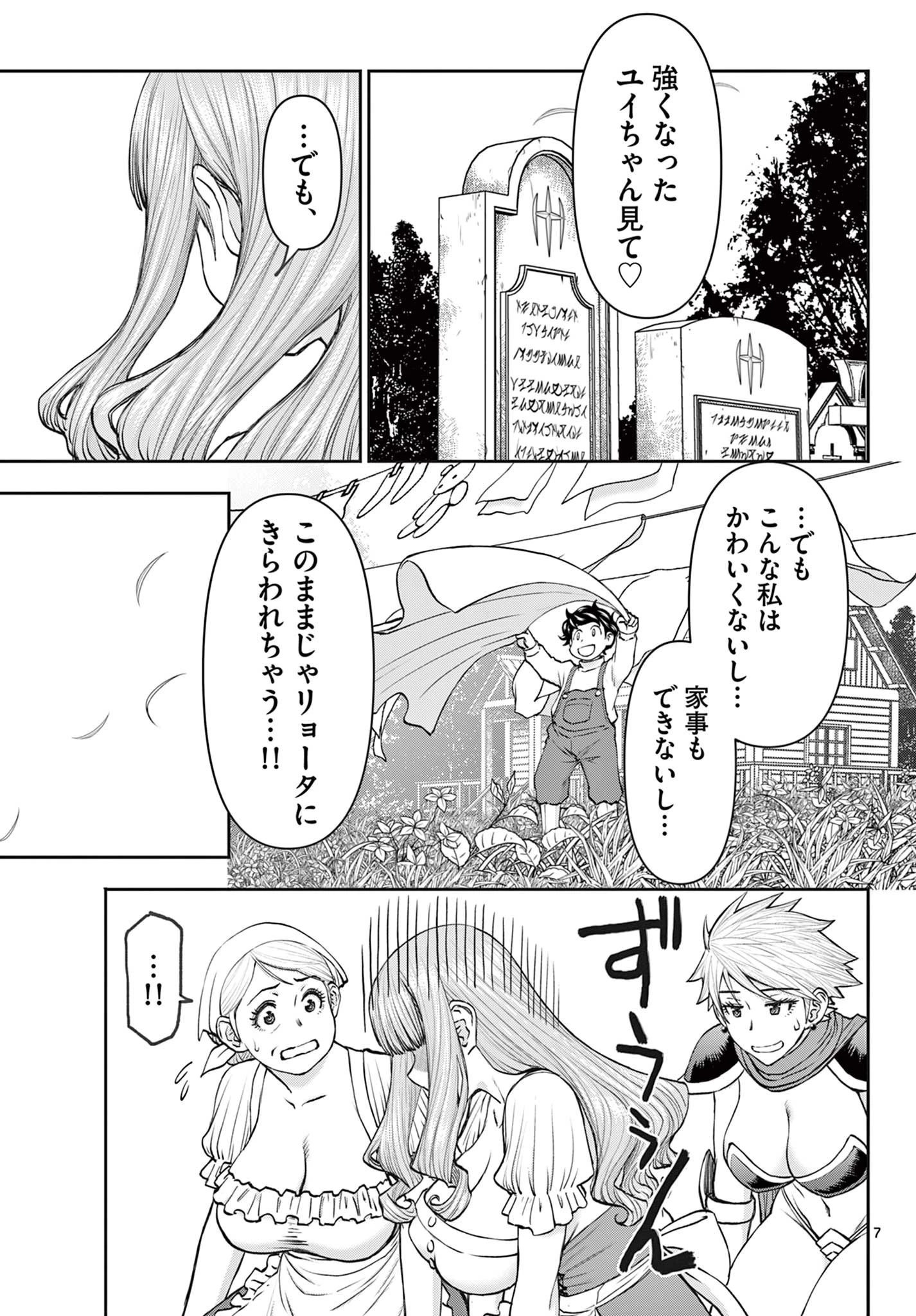 裏ダンジョンおくさん 第6話 - 7