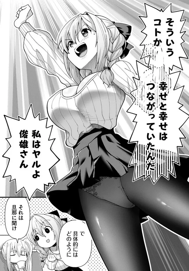 妻の中身は子供のままだったのである。 第20話 - 17