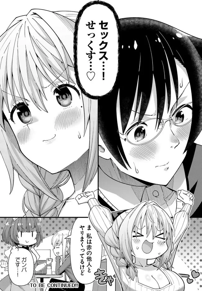 妻の中身は子供のままだったのである。 第20話 - 18