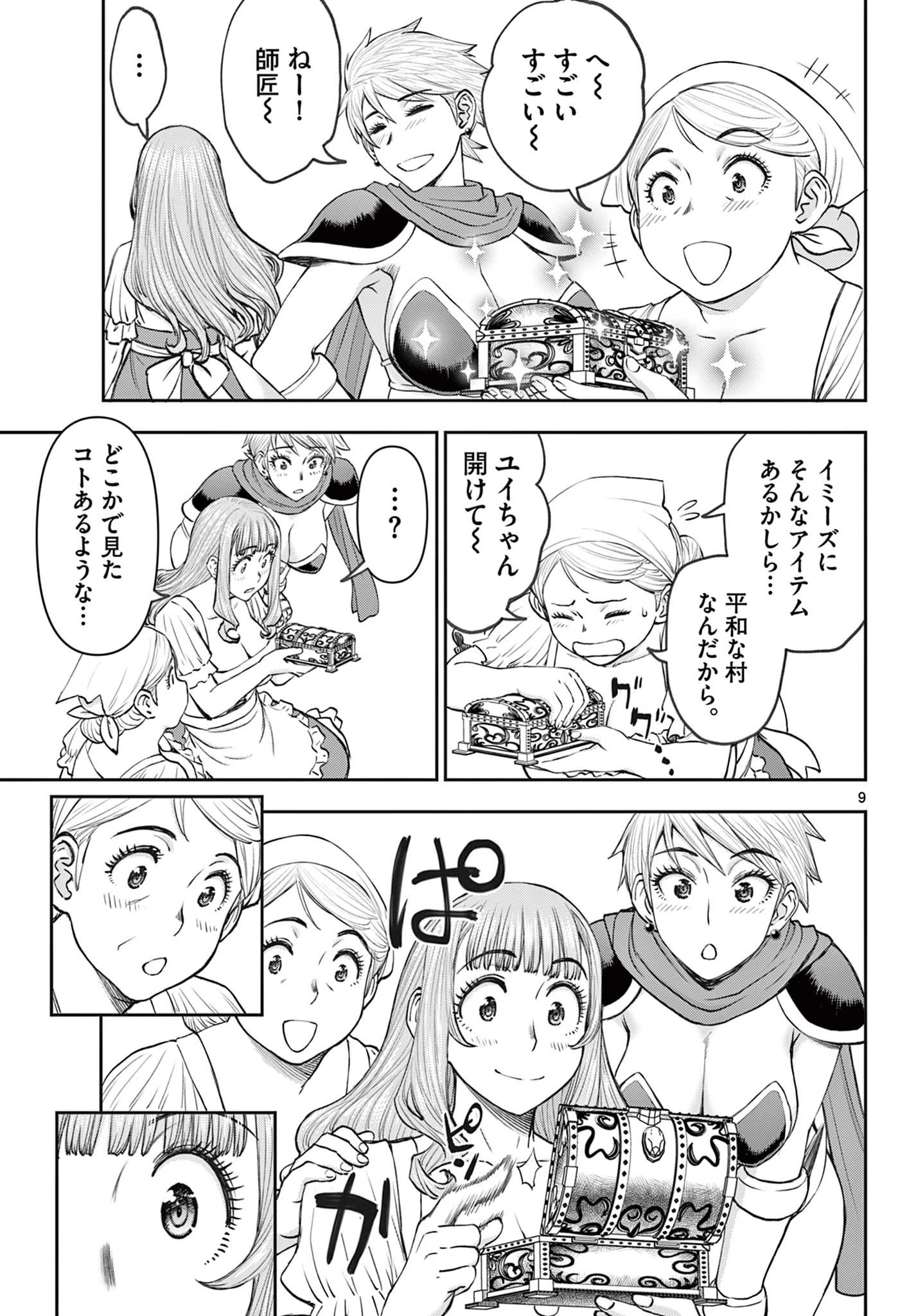 裏ダンジョンおくさん 第6話 - 9