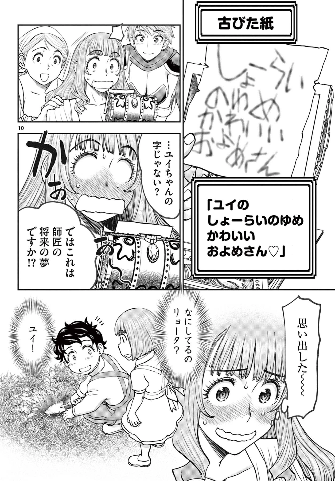 裏ダンジョンおくさん 第6話 - 10