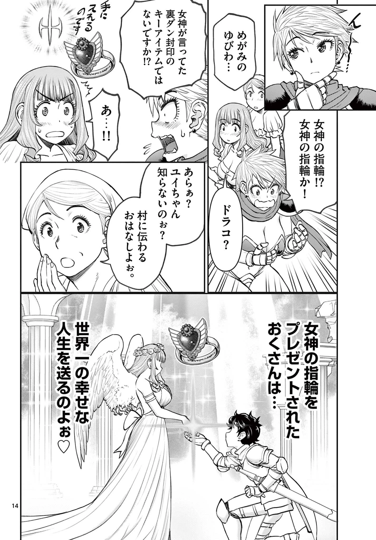 裏ダンジョンおくさん 第6話 - 14