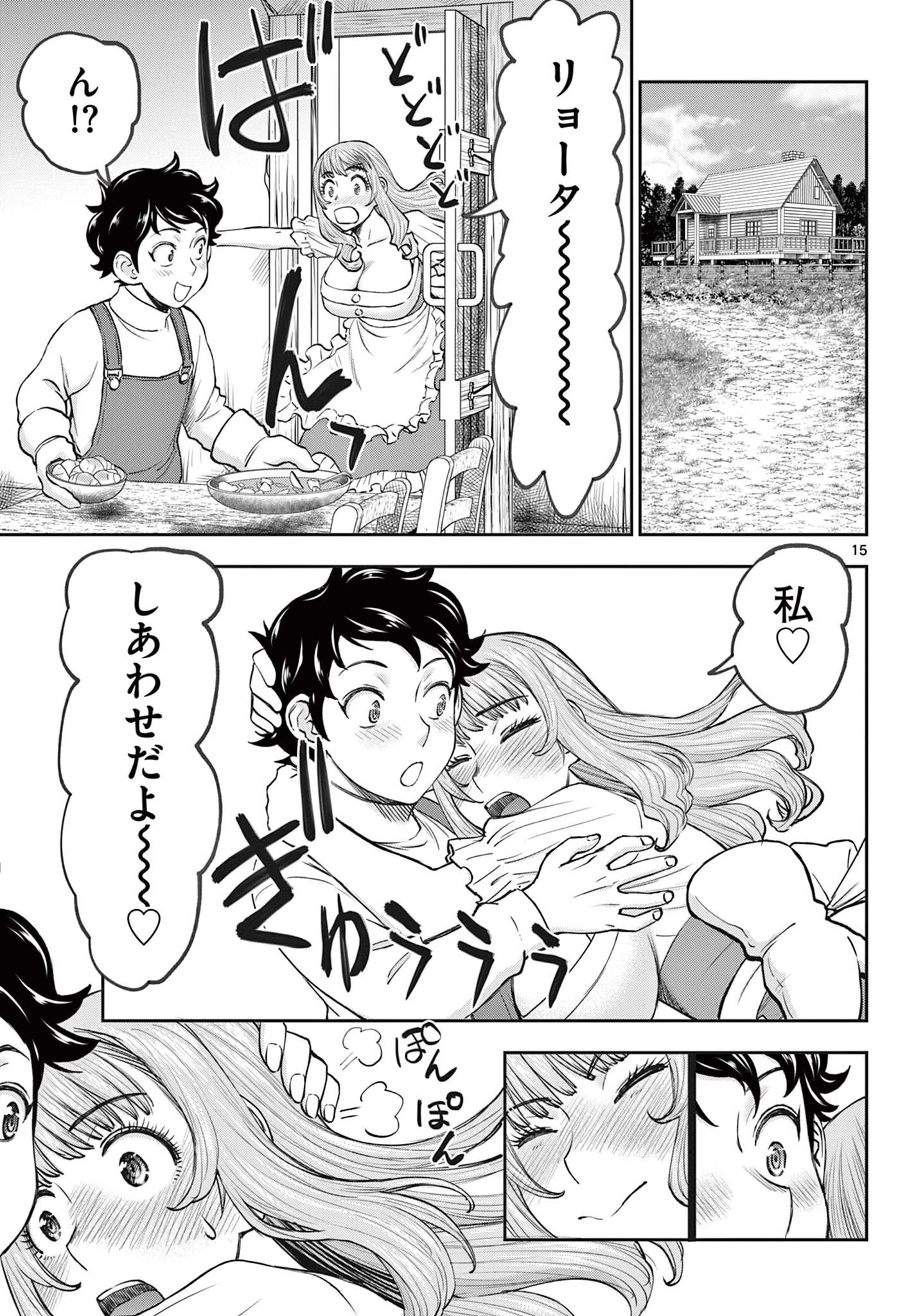 裏ダンジョンおくさん 第6話 - 15