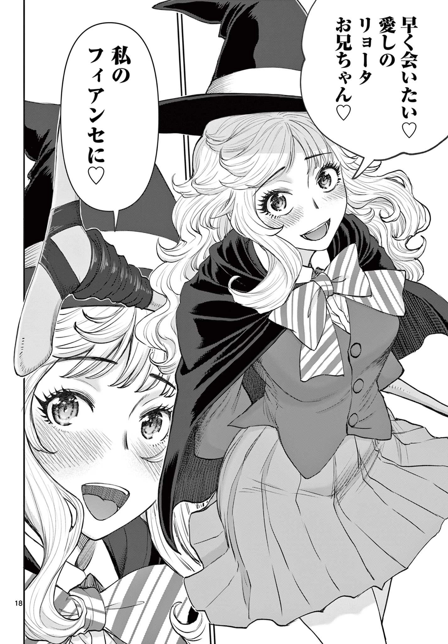 裏ダンジョンおくさん 第6話 - 18