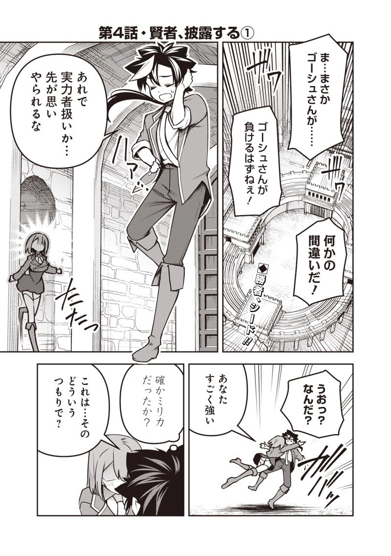 二周目賢者の英雄譚 ～生まれ変わった最強、前世で鍛えた魔法で学園無双する～ 第4.1話 - 1