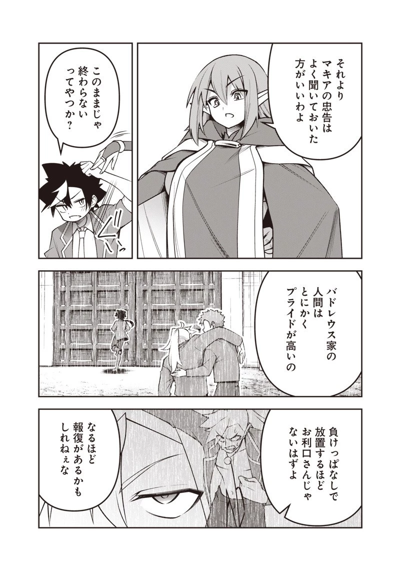 二周目賢者の英雄譚 ～生まれ変わった最強、前世で鍛えた魔法で学園無双する～ 第4.1話 - 8