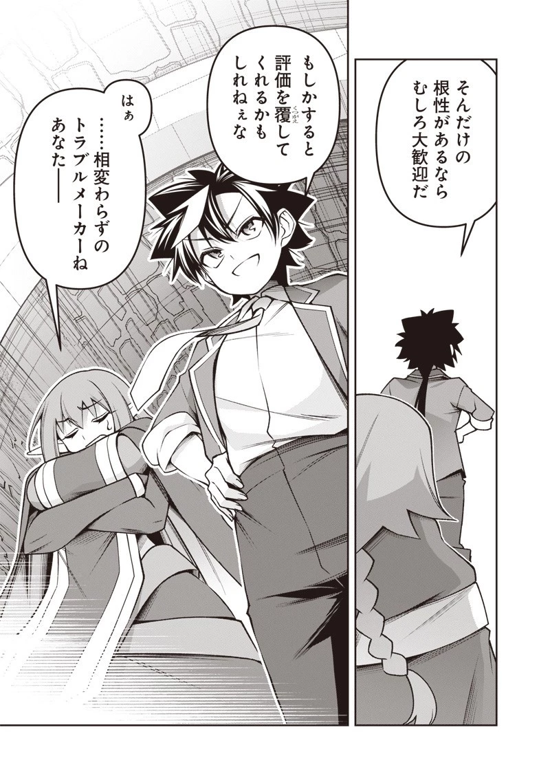 二周目賢者の英雄譚 ～生まれ変わった最強、前世で鍛えた魔法で学園無双する～ 第4.1話 - 9