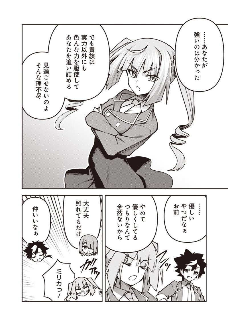 二周目賢者の英雄譚 ～生まれ変わった最強、前世で鍛えた魔法で学園無双する～ 第4.1話 - 12