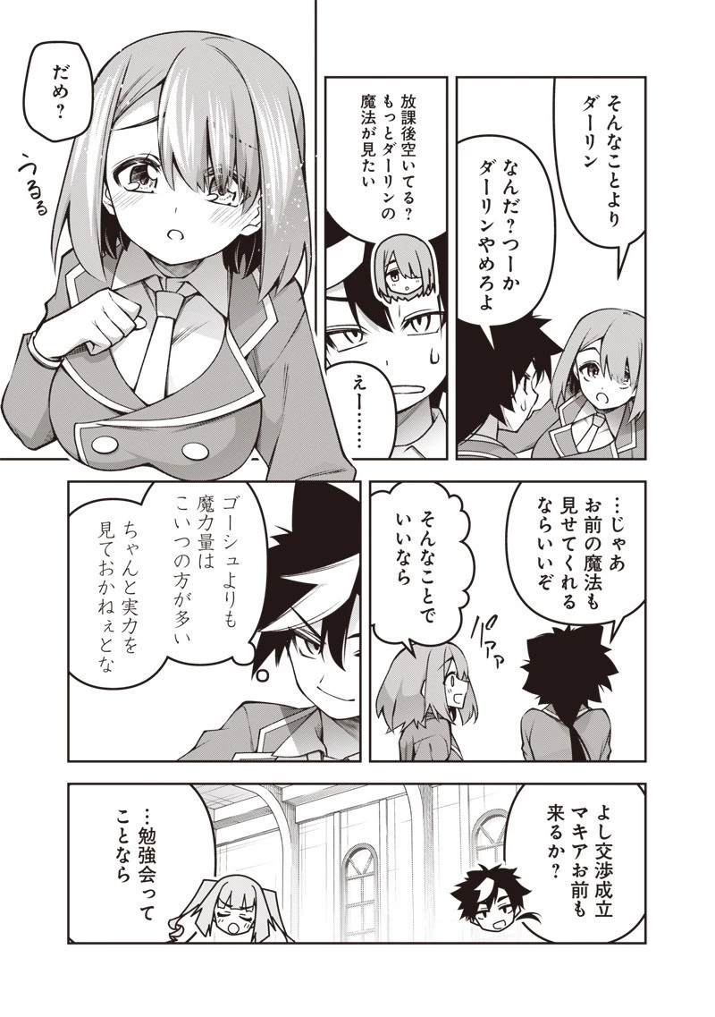 二周目賢者の英雄譚 ～生まれ変わった最強、前世で鍛えた魔法で学園無双する～ 第4.1話 - 13