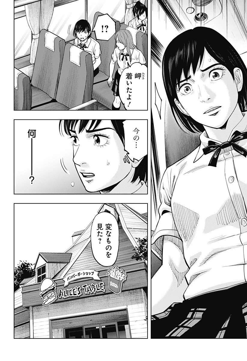 カラダ探し THE LAST NIGHT 第4話 - 10