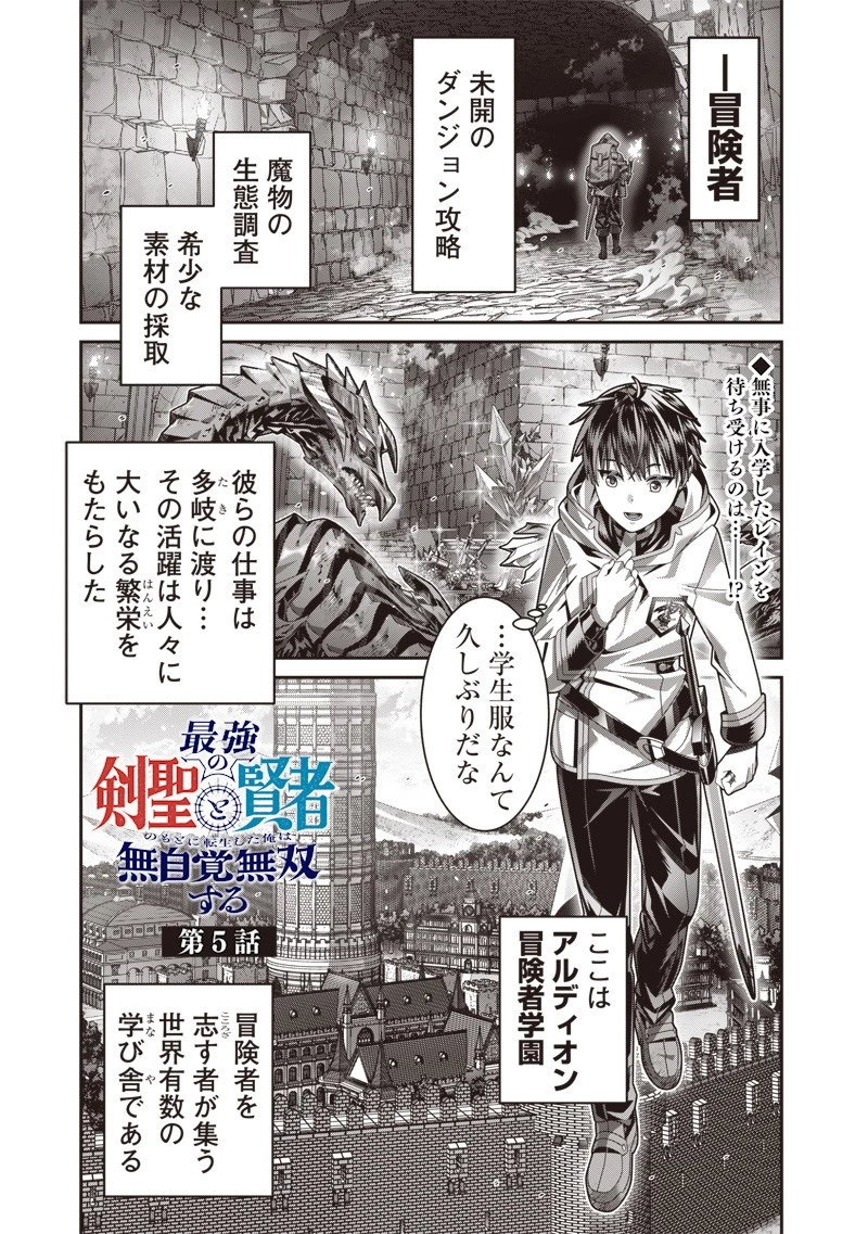 最強の剣聖と賢者のもとに転生した俺は無自覚無双する 第5.1話 - 1