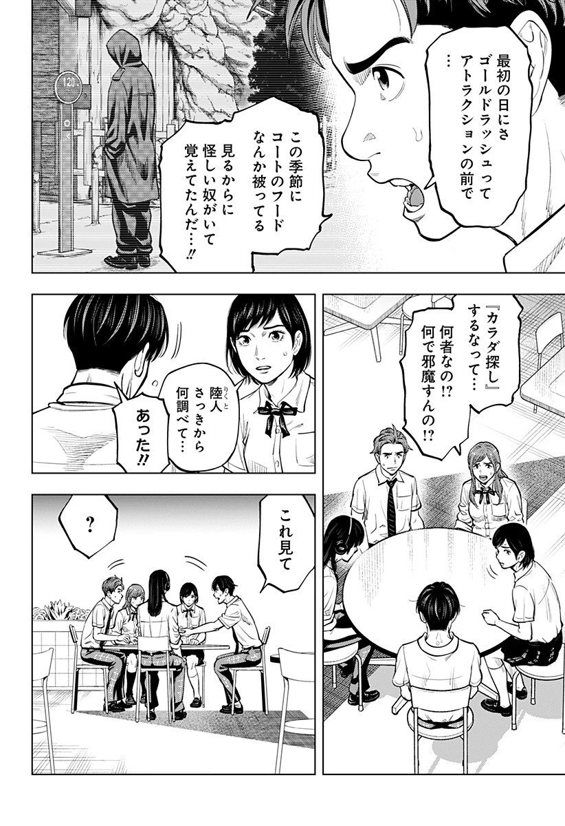 カラダ探し THE LAST NIGHT 第4話 - 12