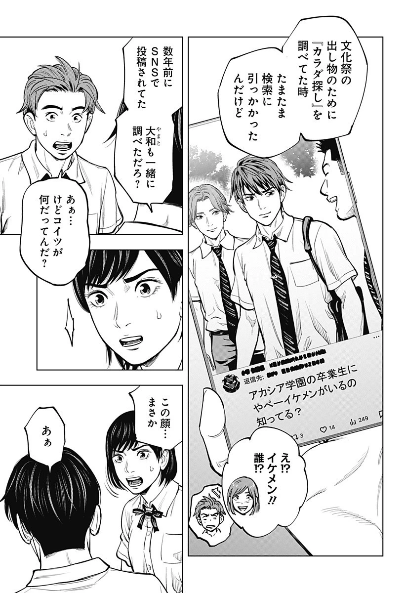 カラダ探し THE LAST NIGHT 第4話 - 13