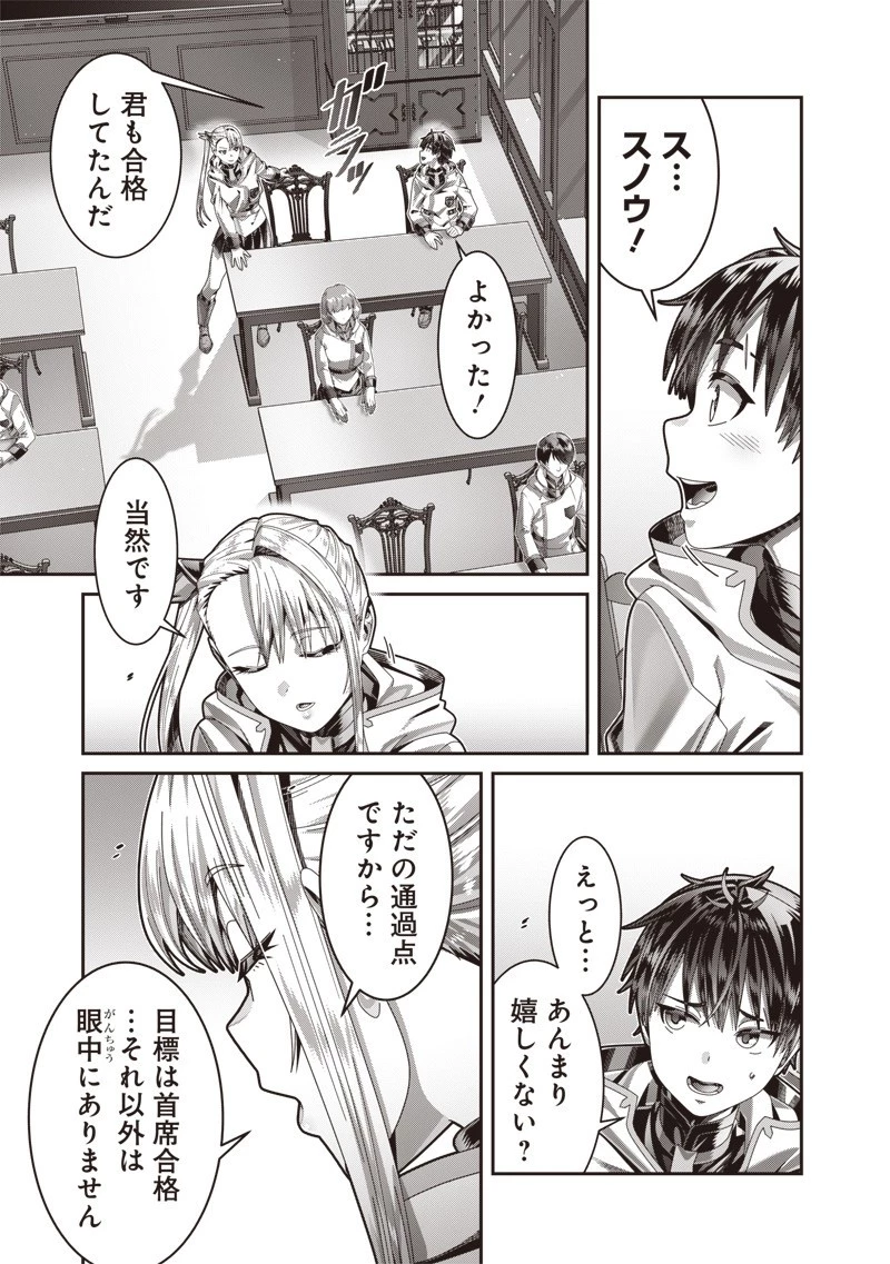 最強の剣聖と賢者のもとに転生した俺は無自覚無双する 第5.1話 - 3