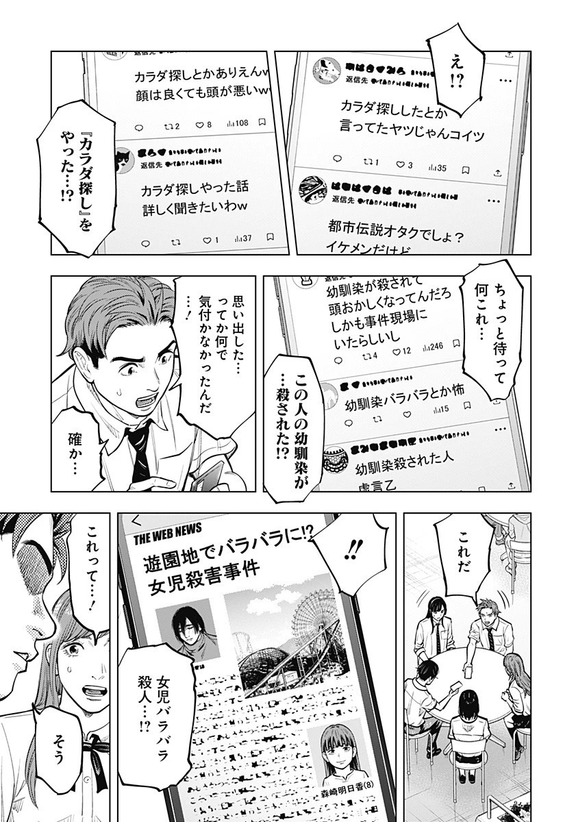 カラダ探し THE LAST NIGHT 第4話 - 15