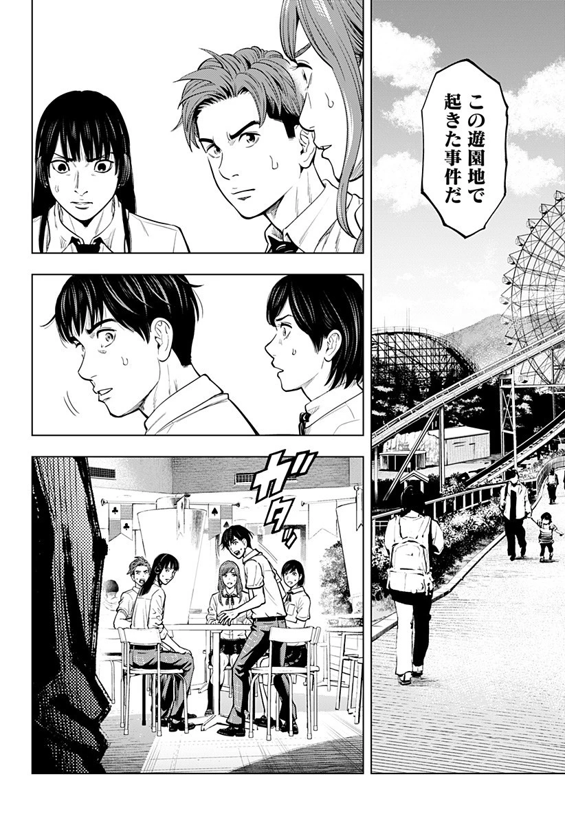 カラダ探し THE LAST NIGHT 第4話 - 16