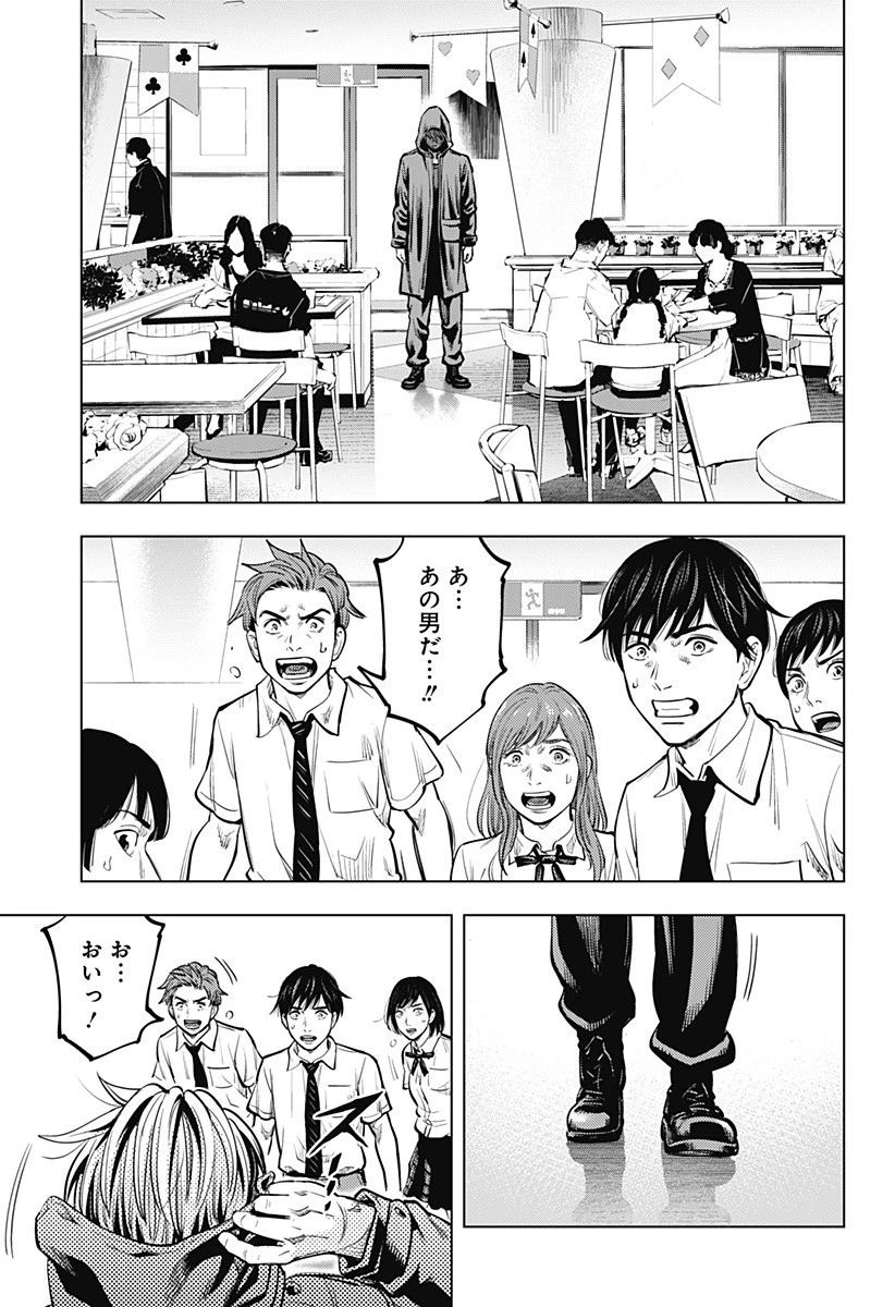 カラダ探し THE LAST NIGHT 第4話 - 17