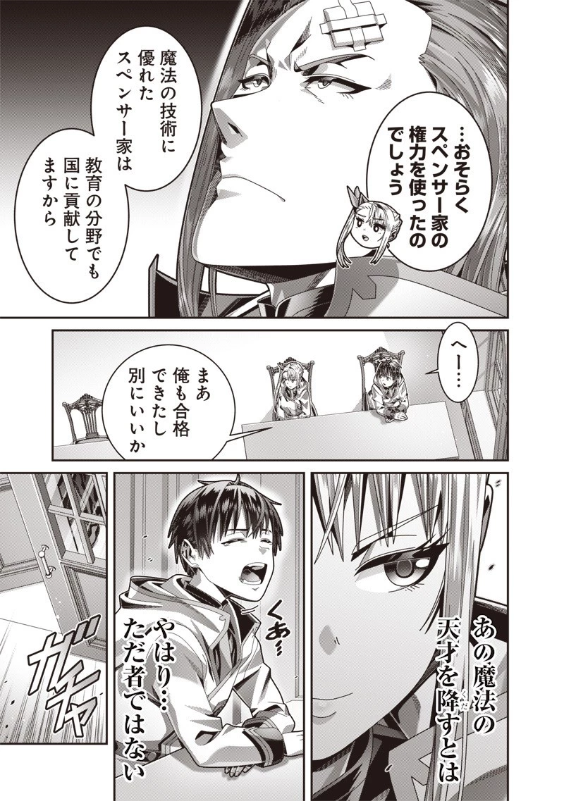 最強の剣聖と賢者のもとに転生した俺は無自覚無双する 第5.1話 - 7