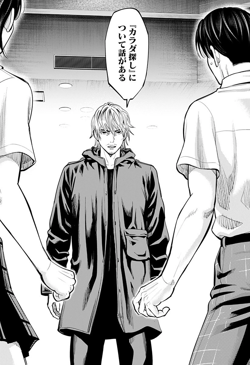 カラダ探し THE LAST NIGHT 第4話 - 18