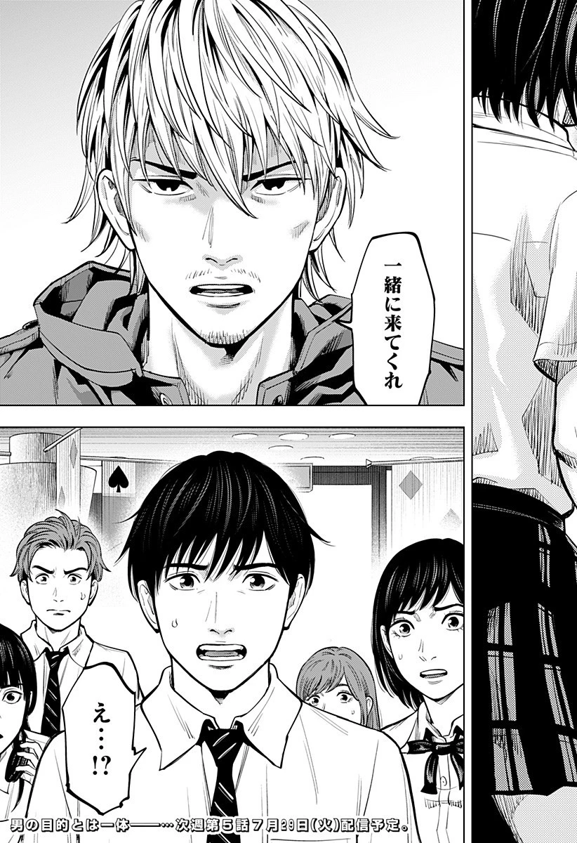 カラダ探し THE LAST NIGHT 第4話 - 19