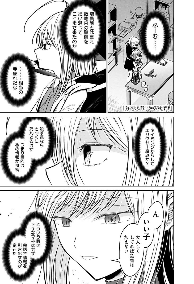 好奇心は魔王を殺す 第6話 - 1
