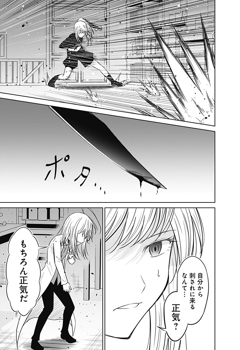 好奇心は魔王を殺す 第6話 - 3
