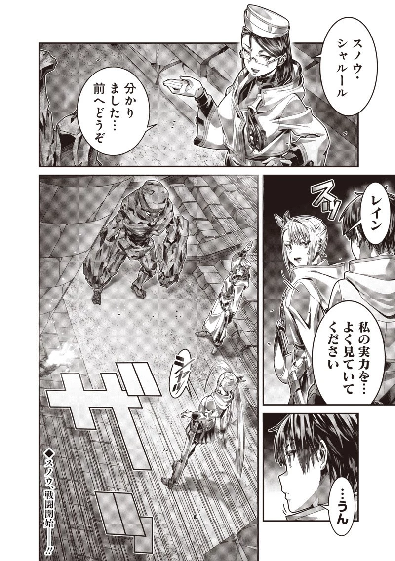 最強の剣聖と賢者のもとに転生した俺は無自覚無双する 第5.1話 - 14