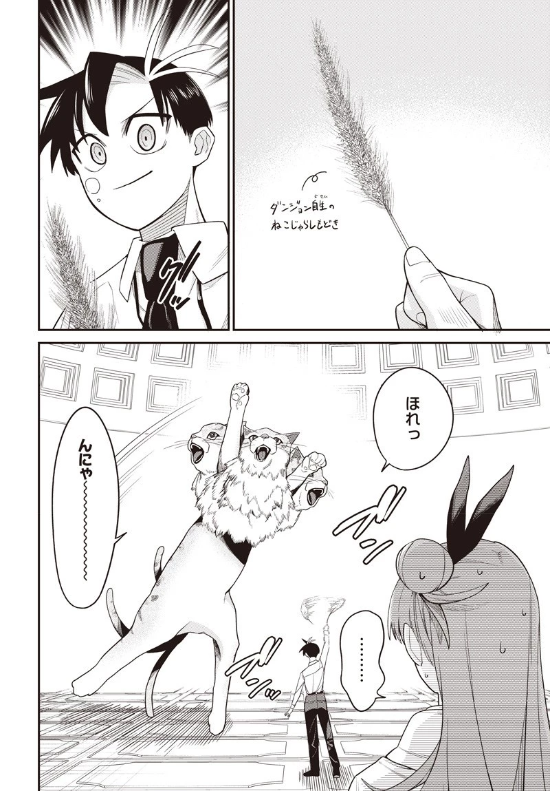 社畜テイマー、可愛いスライムのおかげで無自覚なまま無双する～うっかり国内トップの配信に映り込んで最強がバレました～ 第7.1話 - 4